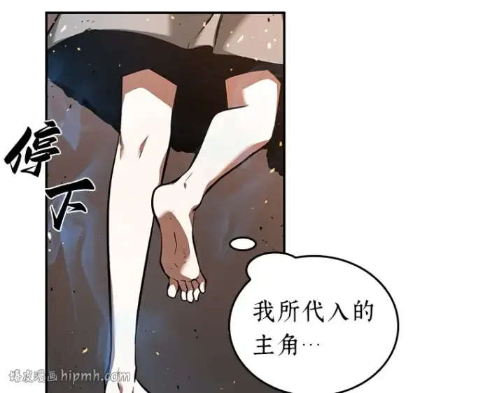 漫画《全知读者视角》054 第1人称主角视角（2）第144张图