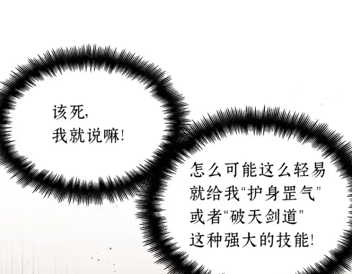 漫画《全知读者视角》054 第1人称主角视角（2）第164张图