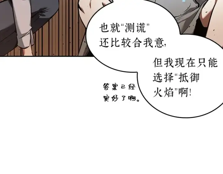 漫画《全知读者视角》054 第1人称主角视角（2）第166张图