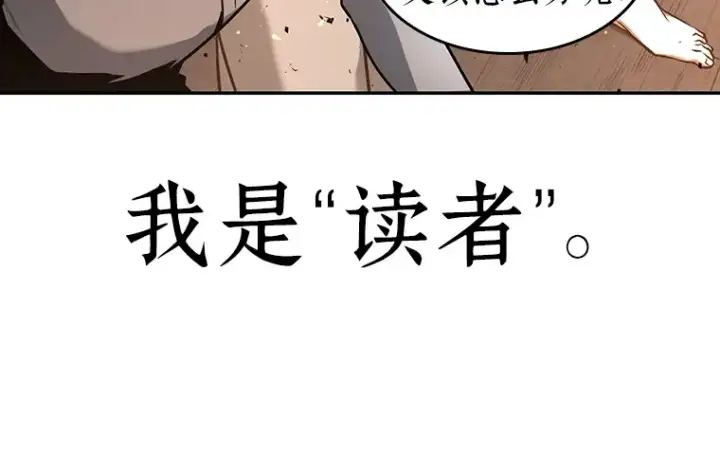 漫画《全知读者视角》054 第1人称主角视角（2）第169张图