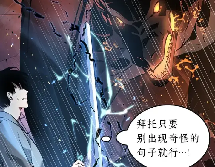 漫画《全知读者视角》054 第1人称主角视角（2）第211张图