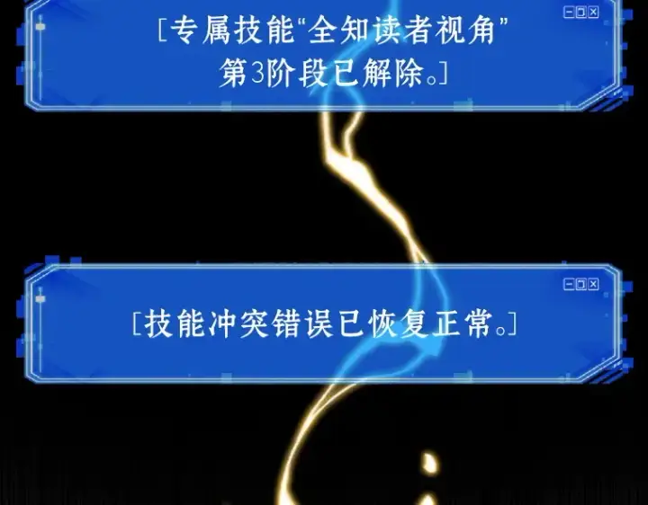 漫画《全知读者视角》054 第1人称主角视角（2）第3张图
