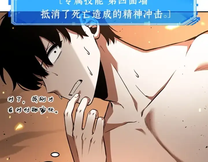 漫画《全知读者视角》054 第1人称主角视角（2）第30张图