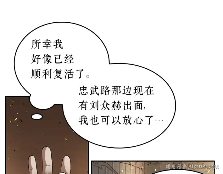 漫画《全知读者视角》054 第1人称主角视角（2）第32张图