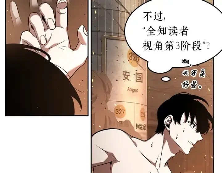 漫画《全知读者视角》054 第1人称主角视角（2）第33张图