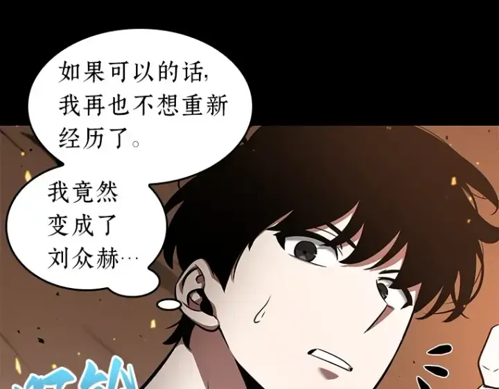 漫画《全知读者视角》054 第1人称主角视角（2）第44张图
