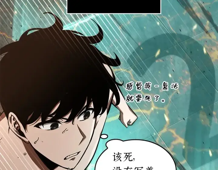 漫画《全知读者视角》054 第1人称主角视角（2）第55张图