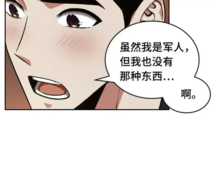 漫画《全知读者视角》054 第1人称主角视角（2）第73张图