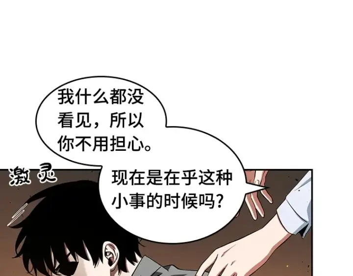 漫画《全知读者视角》054 第1人称主角视角（2）第89张图