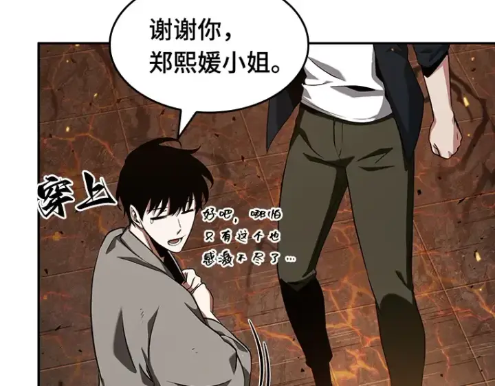 漫画《全知读者视角》054 第1人称主角视角（2）第91张图