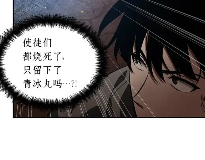 漫画《全知读者视角》054 第1人称主角视角（2）第99张图