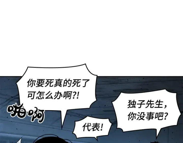 漫画《全知读者视角》055 第1人称主角视角（3）第105张图