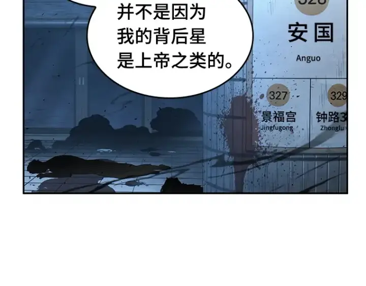 漫画《全知读者视角》055 第1人称主角视角（3）第110张图
