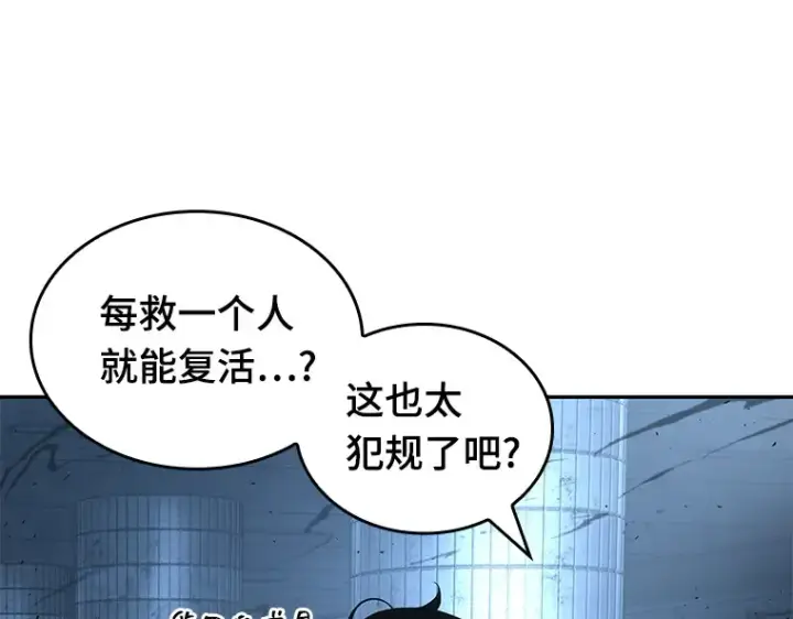 漫画《全知读者视角》055 第1人称主角视角（3）第111张图
