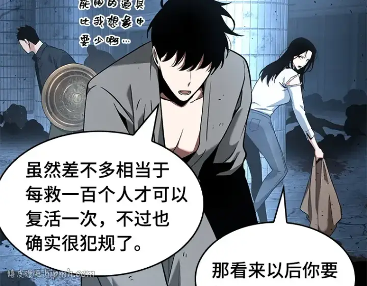 漫画《全知读者视角》055 第1人称主角视角（3）第112张图