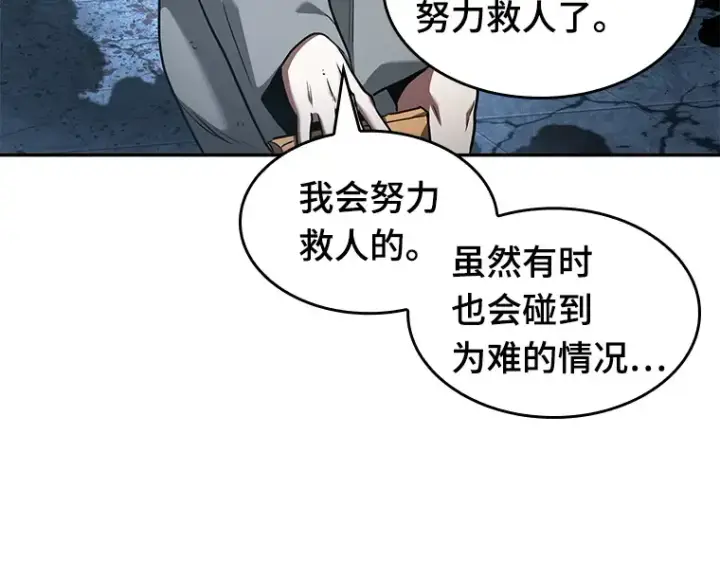 漫画《全知读者视角》055 第1人称主角视角（3）第113张图
