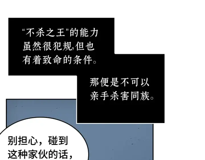 漫画《全知读者视角》055 第1人称主角视角（3）第114张图