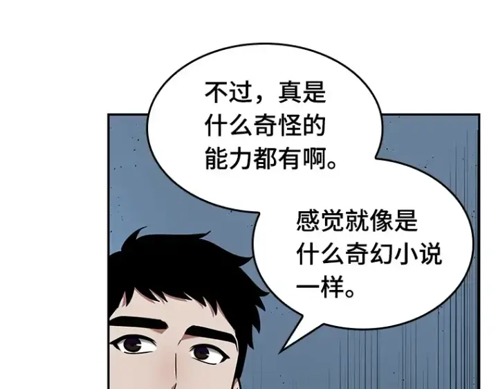 漫画《全知读者视角》055 第1人称主角视角（3）第117张图