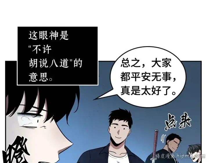 漫画《全知读者视角》055 第1人称主角视角（3）第120张图
