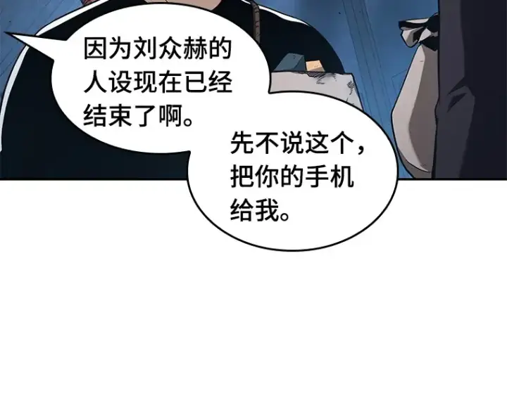 漫画《全知读者视角》055 第1人称主角视角（3）第123张图