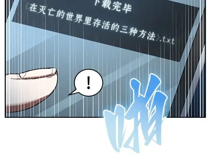 漫画《全知读者视角》055 第1人称主角视角（3）第134张图