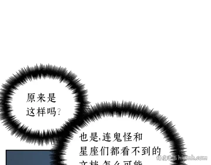 漫画《全知读者视角》055 第1人称主角视角（3）第136张图