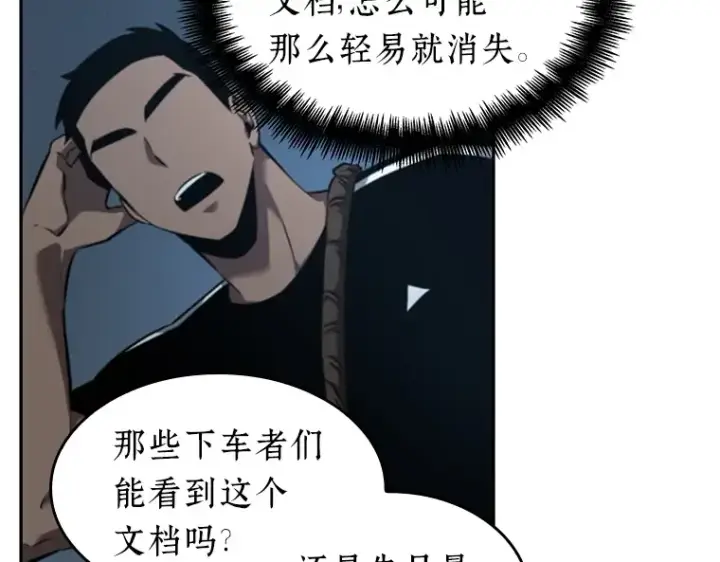 漫画《全知读者视角》055 第1人称主角视角（3）第137张图