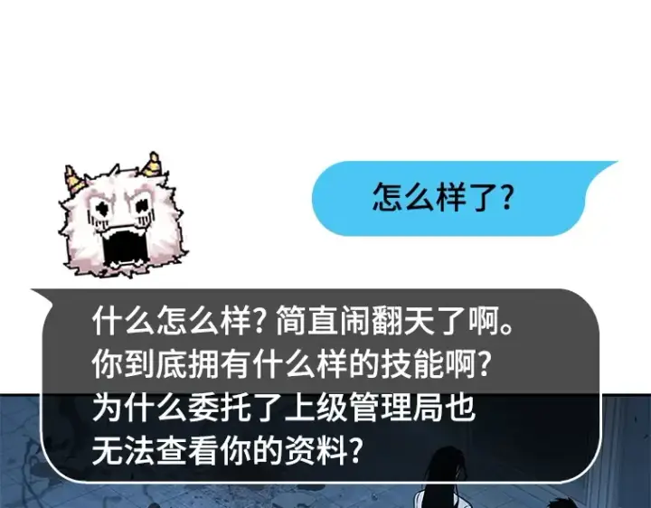 漫画《全知读者视角》055 第1人称主角视角（3）第141张图
