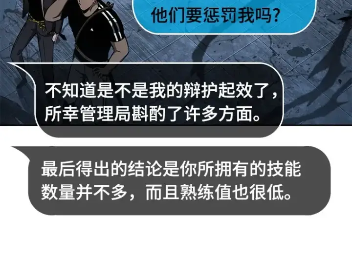漫画《全知读者视角》055 第1人称主角视角（3）第143张图