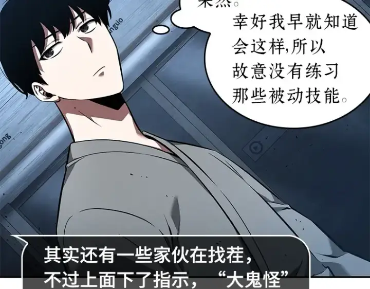 漫画《全知读者视角》055 第1人称主角视角（3）第145张图