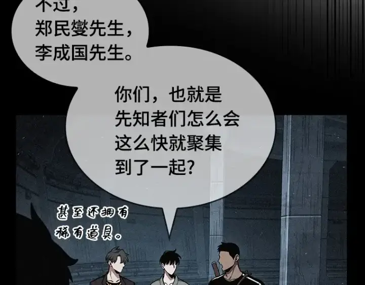 漫画《全知读者视角》055 第1人称主角视角（3）第220张图