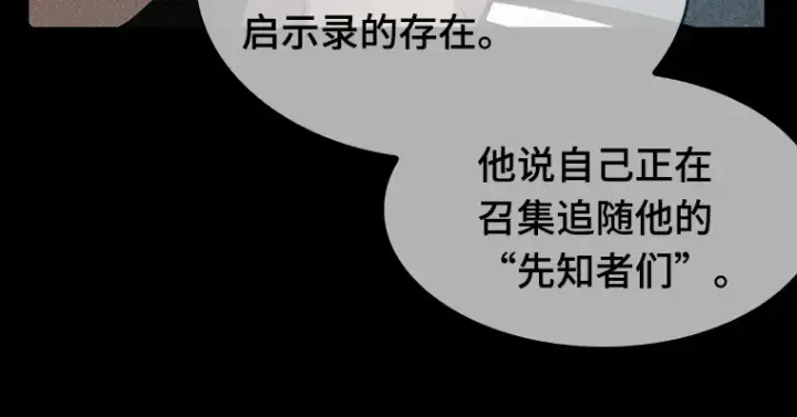 漫画《全知读者视角》055 第1人称主角视角（3）第224张图