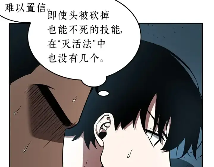 漫画《全知读者视角》055 第1人称主角视角（3）第231张图