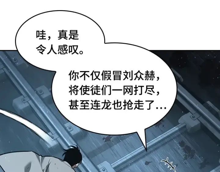 漫画《全知读者视角》055 第1人称主角视角（3）第234张图