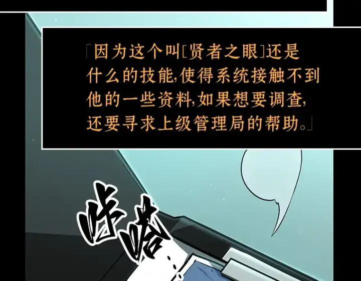 漫画《全知读者视角》055 第1人称主角视角（3）第78张图