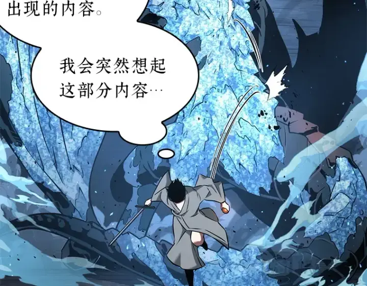 漫画《全知读者视角》055 第1人称主角视角（3）第90张图