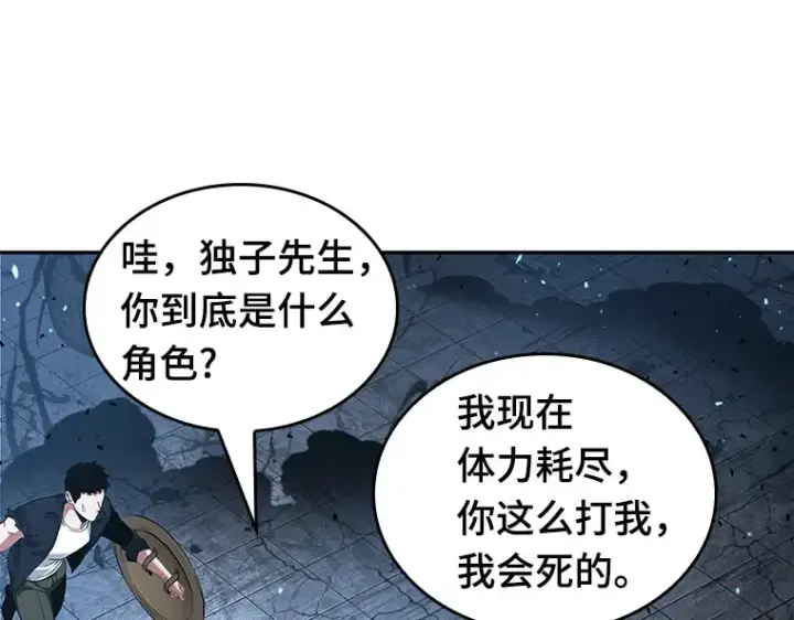 漫画《全知读者视角》055 第1人称主角视角（3）第98张图