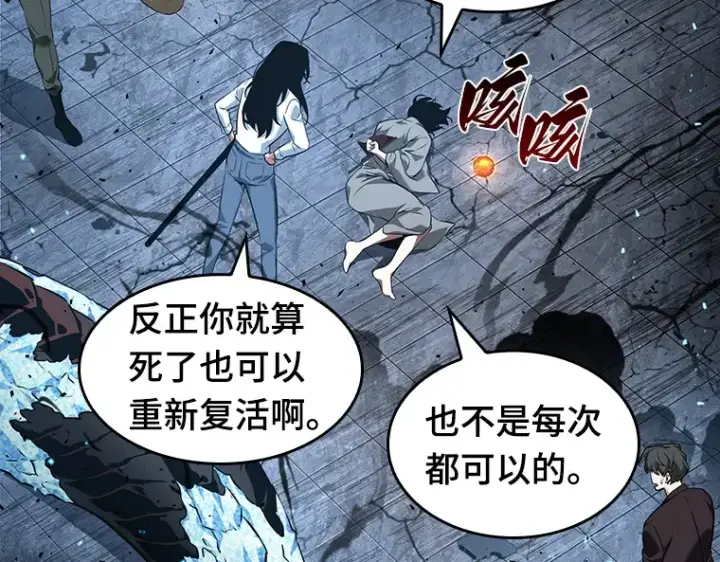 漫画《全知读者视角》055 第1人称主角视角（3）第99张图