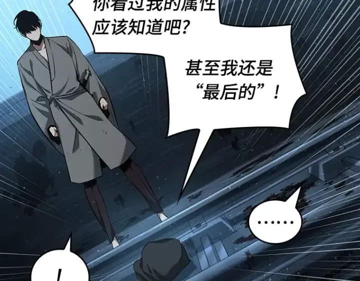 漫画《全知读者视角》056 第1人称主角视角（4）第100张图