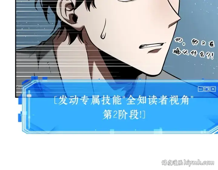 漫画《全知读者视角》056 第1人称主角视角（4）第104张图