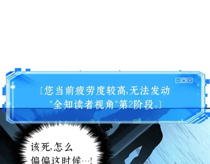 漫画《全知读者视角》056 第1人称主角视角（4）第105张图