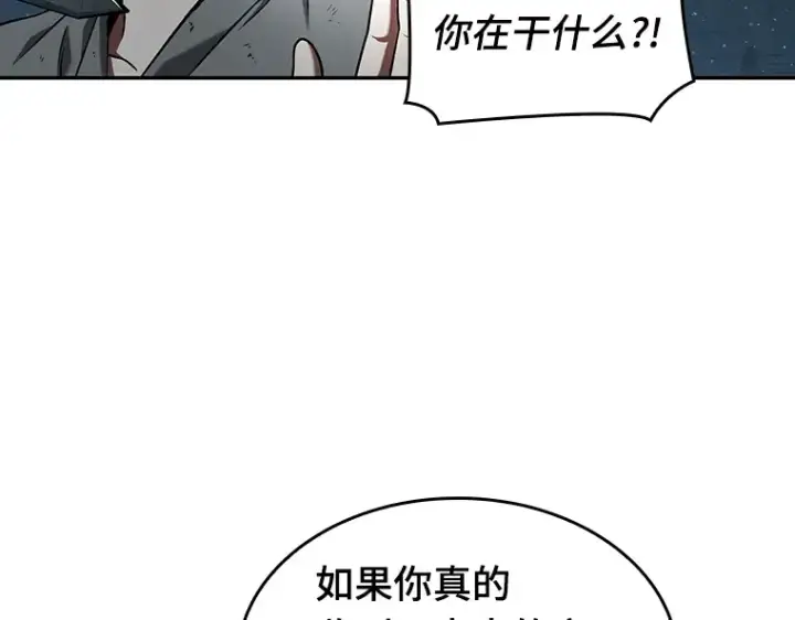 漫画《全知读者视角》056 第1人称主角视角（4）第127张图