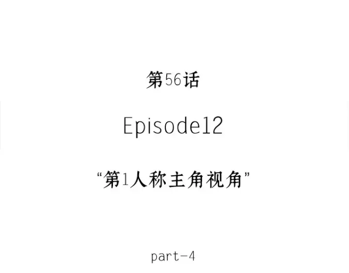 漫画《全知读者视角》056 第1人称主角视角（4）第13张图