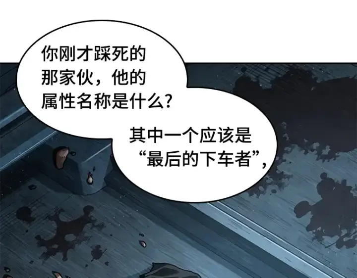漫画《全知读者视角》056 第1人称主角视角（4）第179张图