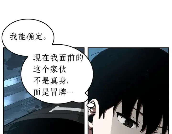 漫画《全知读者视角》056 第1人称主角视角（4）第18张图