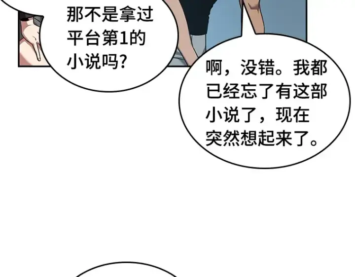 漫画《全知读者视角》056 第1人称主角视角（4）第191张图