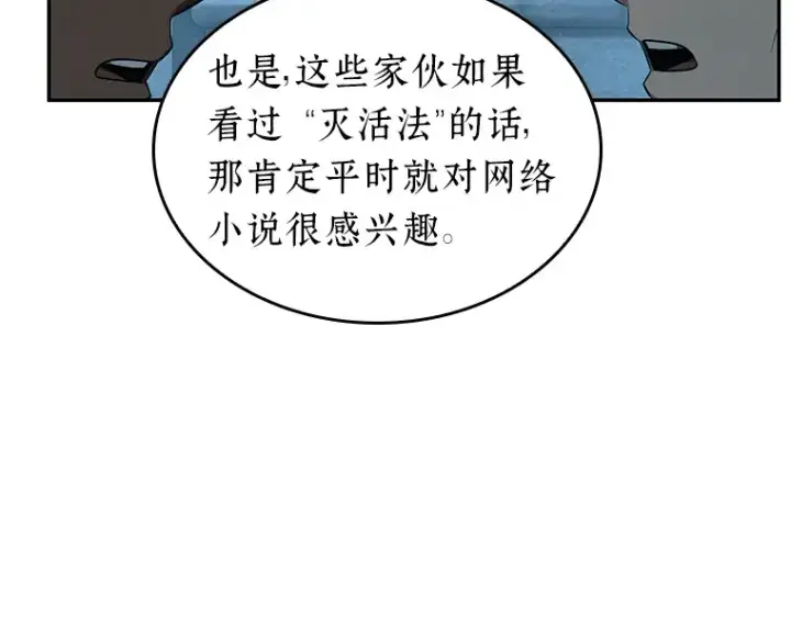 漫画《全知读者视角》056 第1人称主角视角（4）第193张图