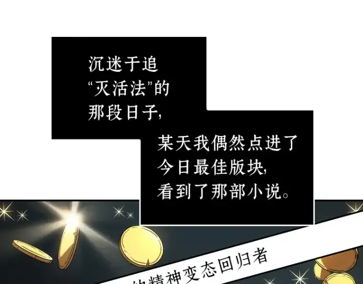 漫画《全知读者视角》056 第1人称主角视角（4）第194张图