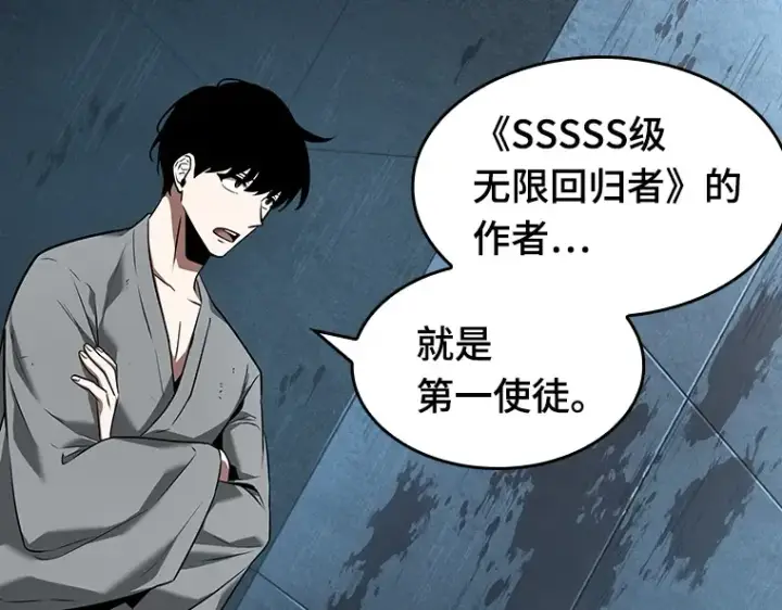 漫画《全知读者视角》056 第1人称主角视角（4）第198张图