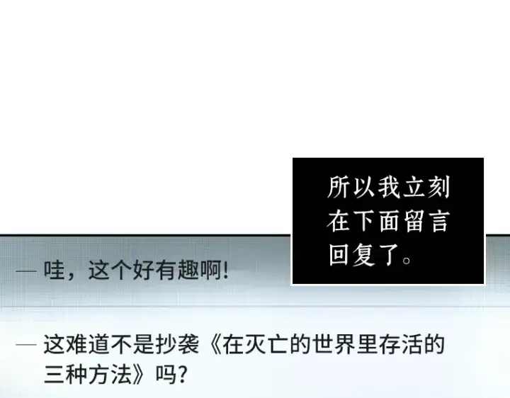 漫画《全知读者视角》056 第1人称主角视角（4）第202张图